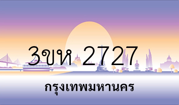 3ขห 2727